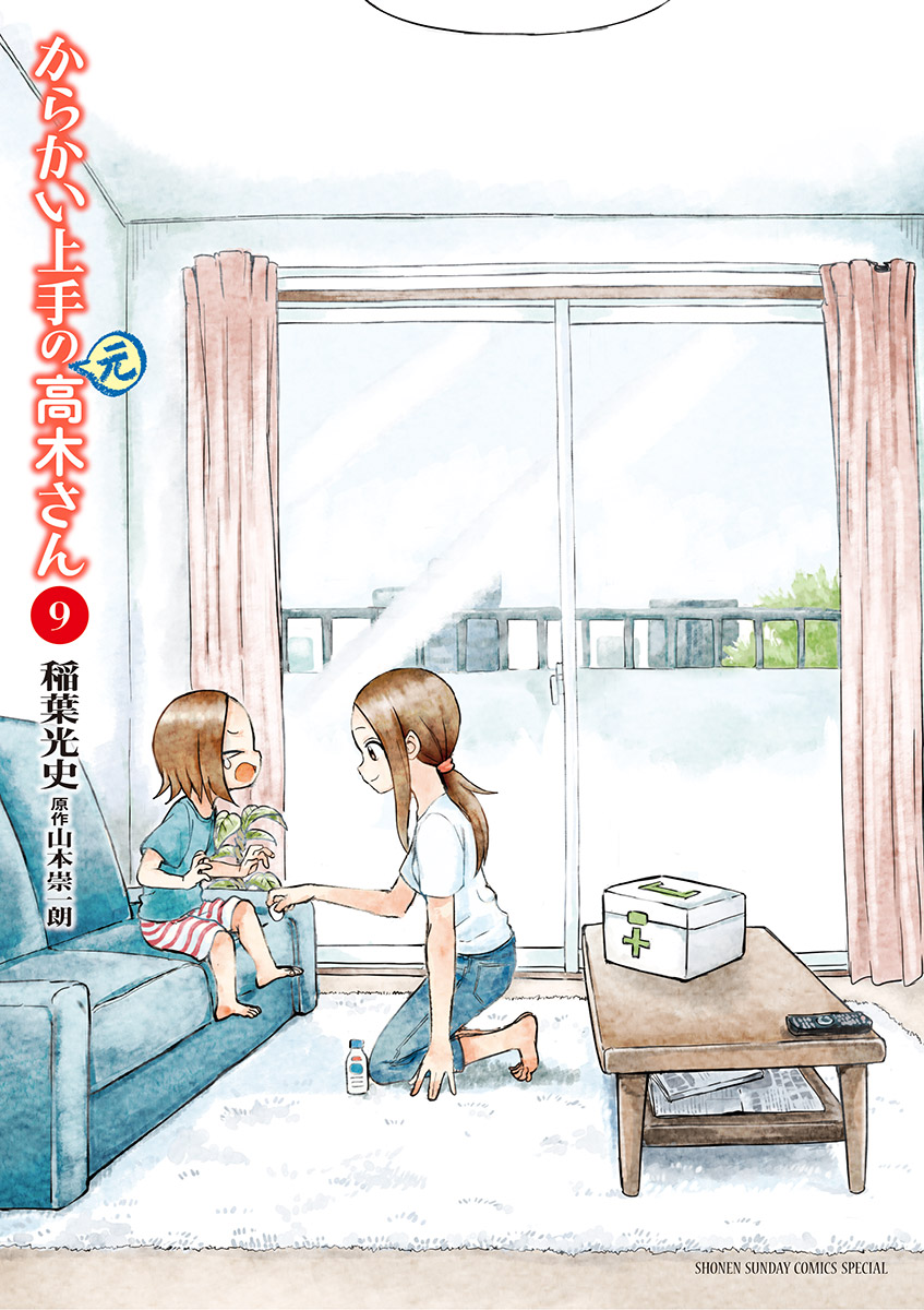 第09巻 表紙