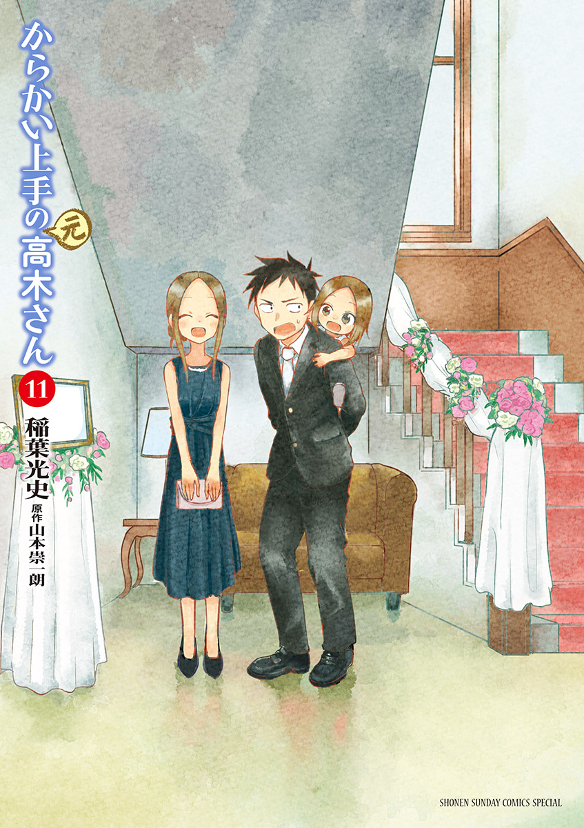 第11巻 表紙