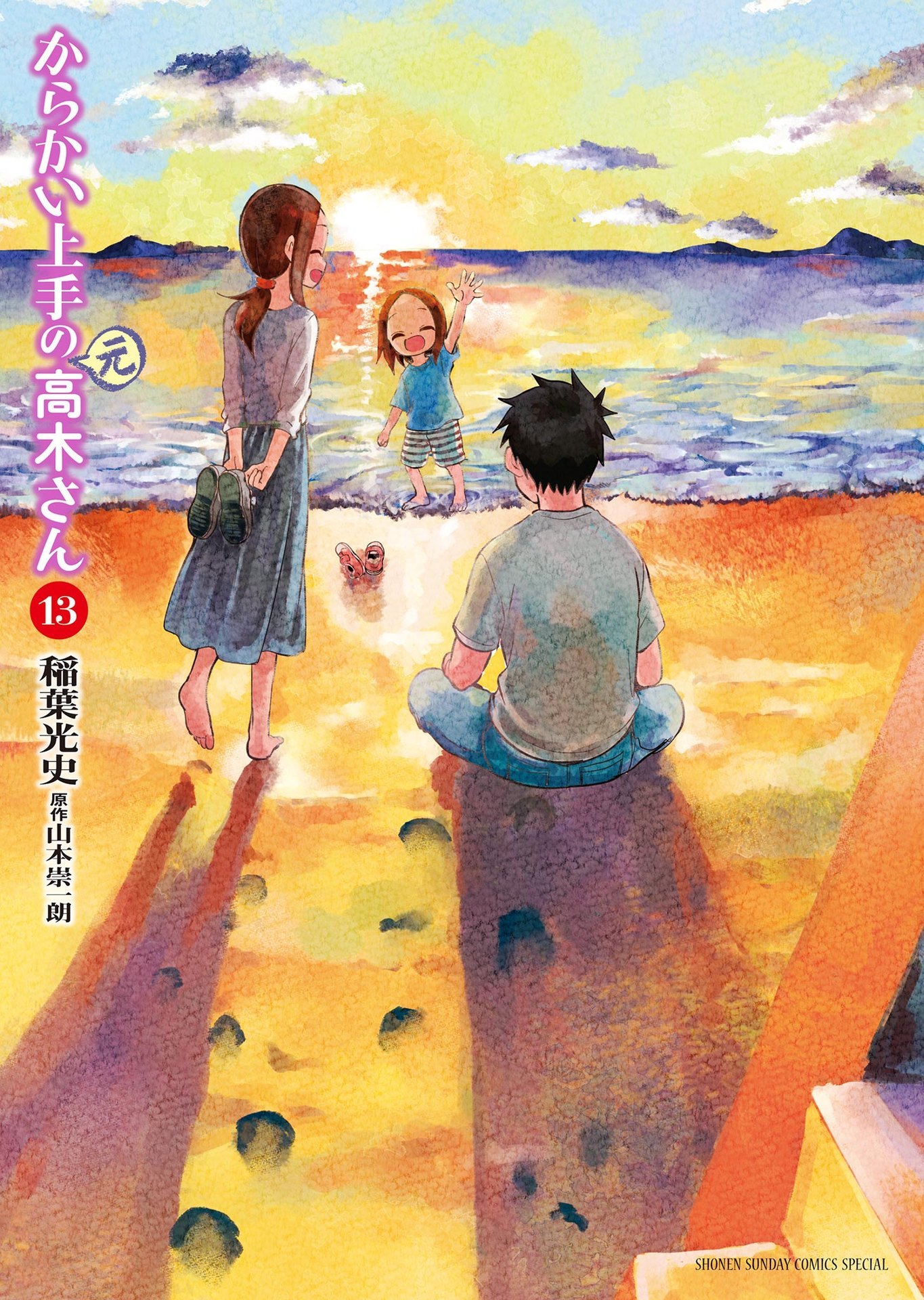 第13巻 表紙