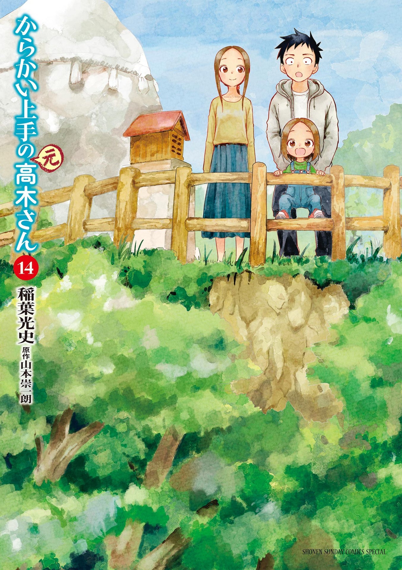 第14巻 表紙