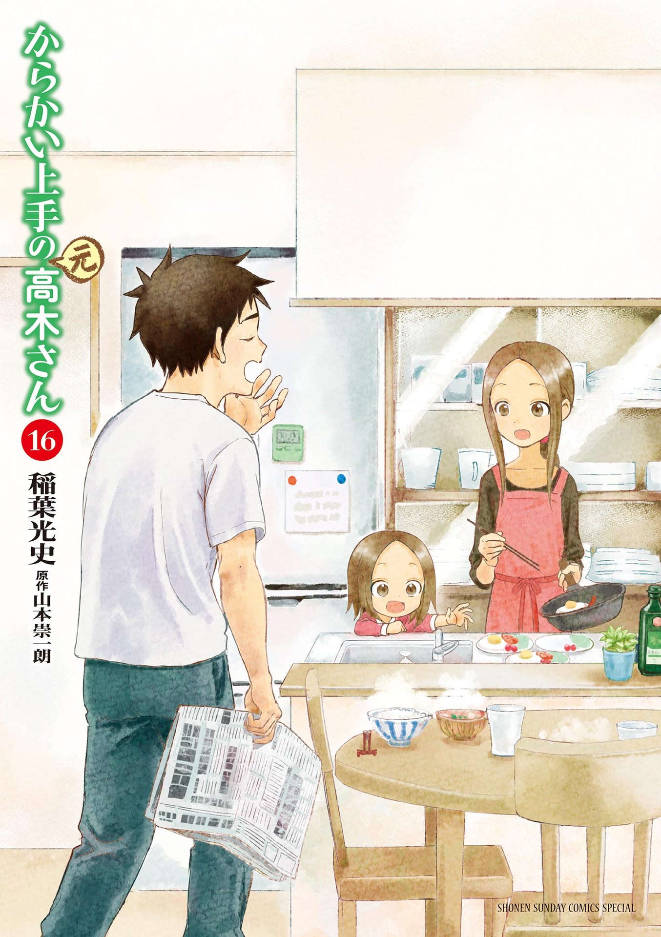 第16巻 表紙