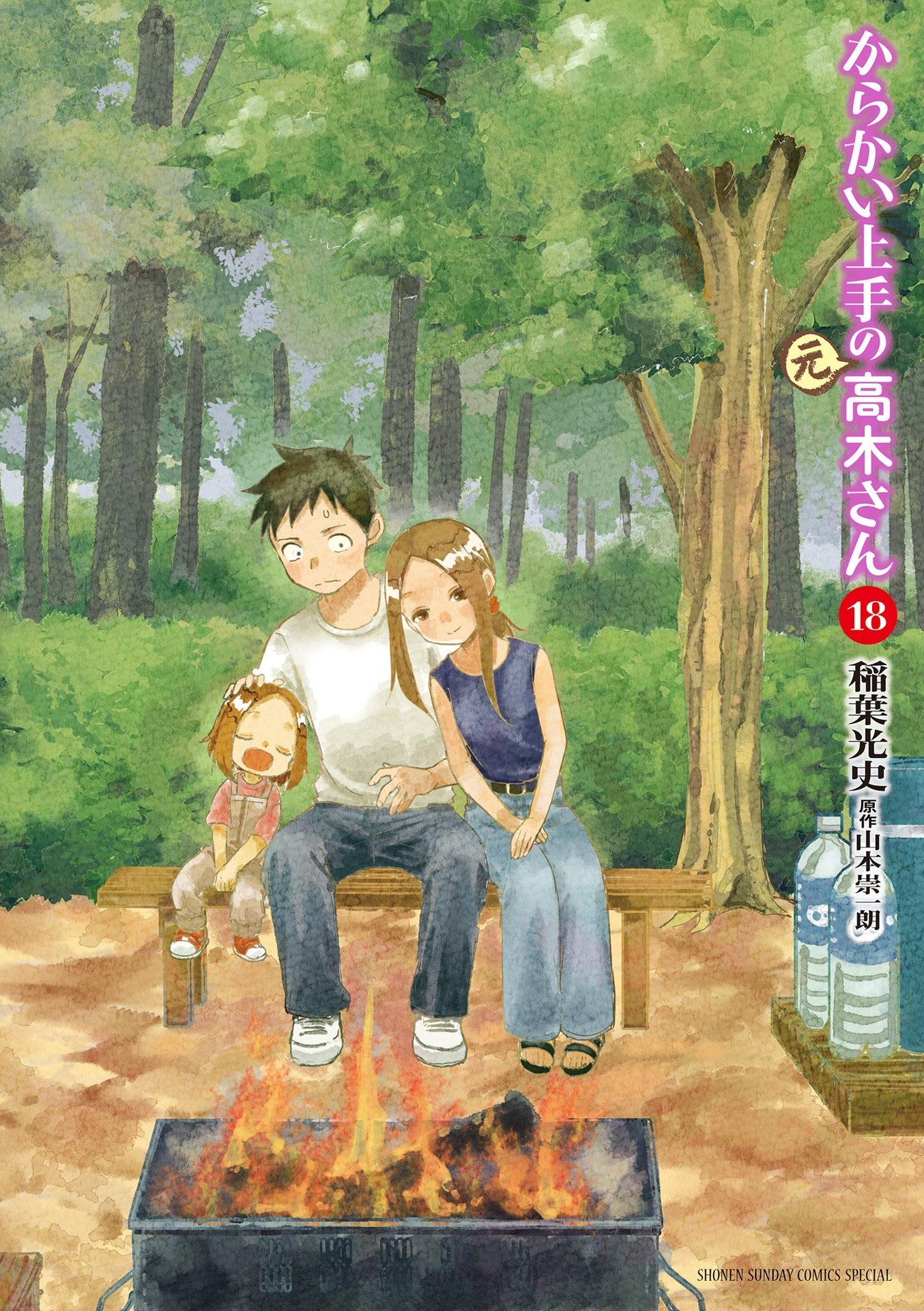 第18巻 表紙