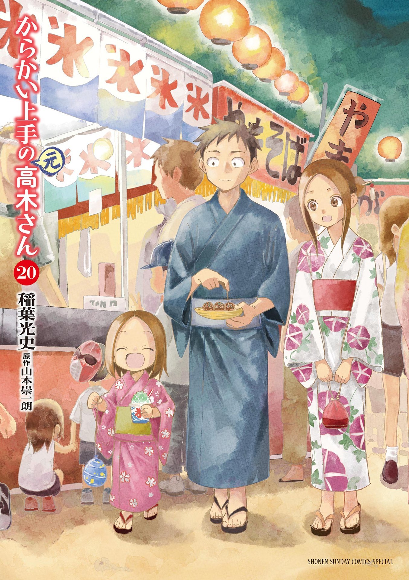 第20巻 表紙