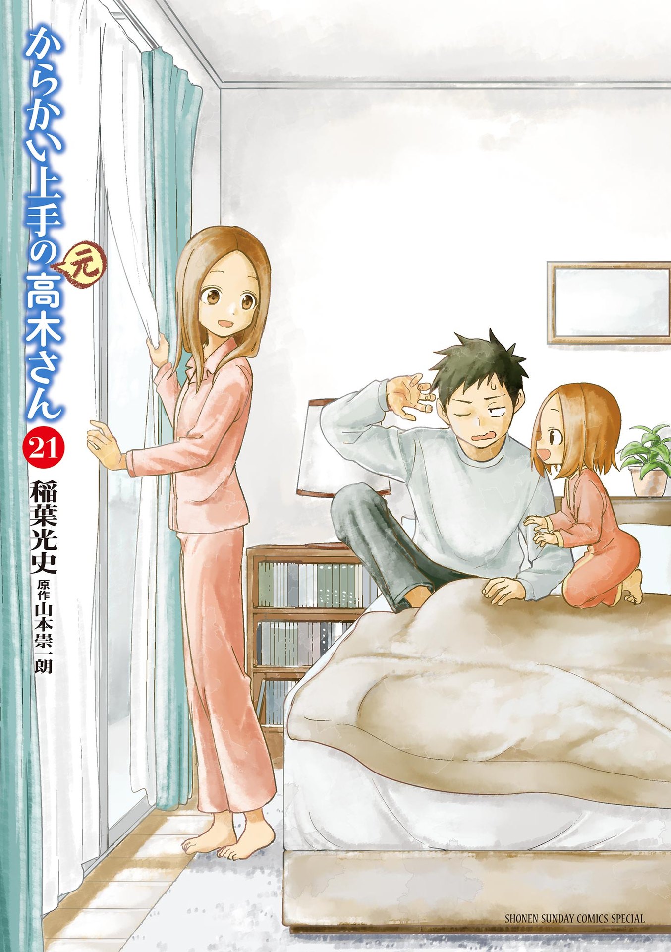 第21巻 表紙