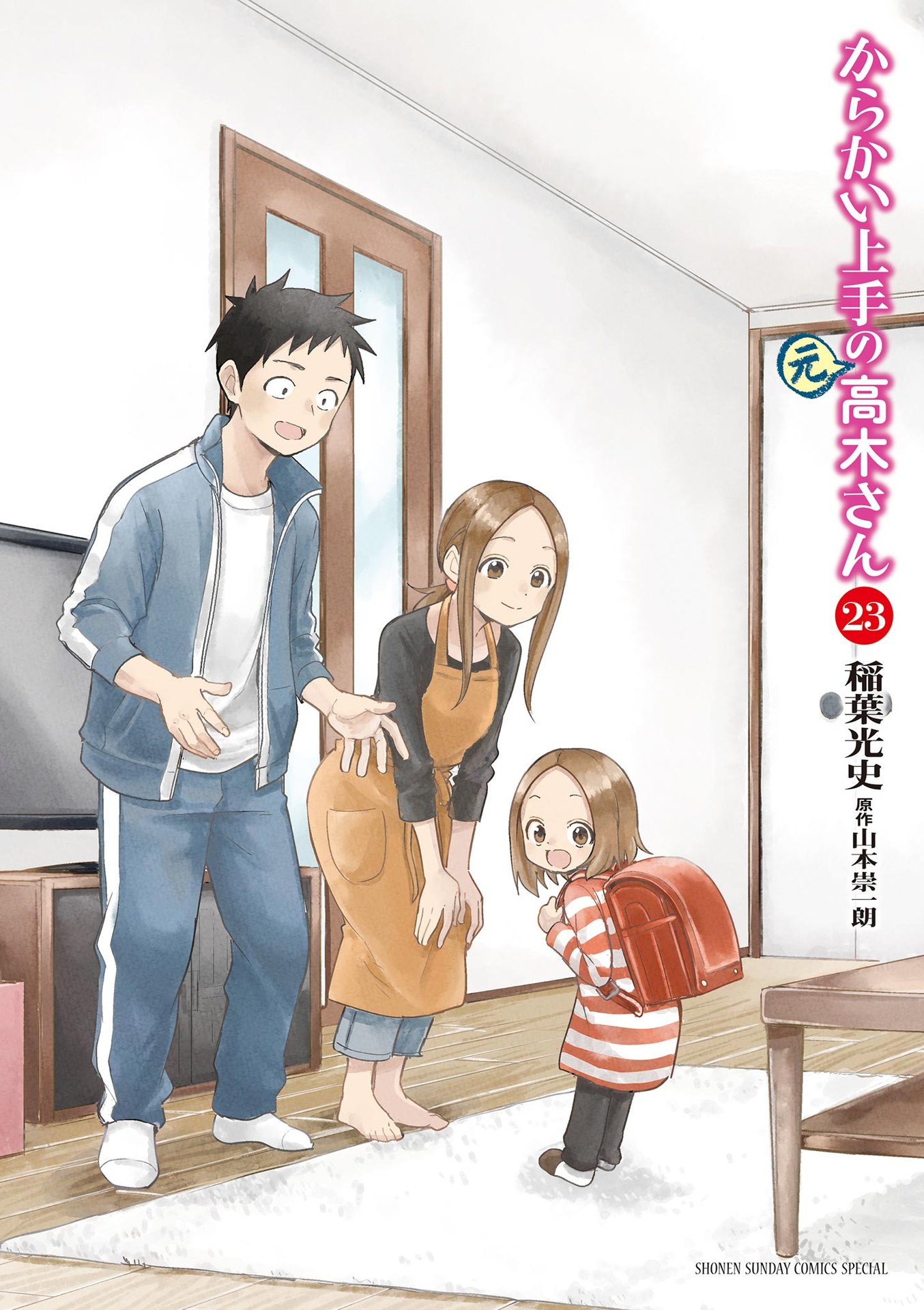 第23巻 表紙